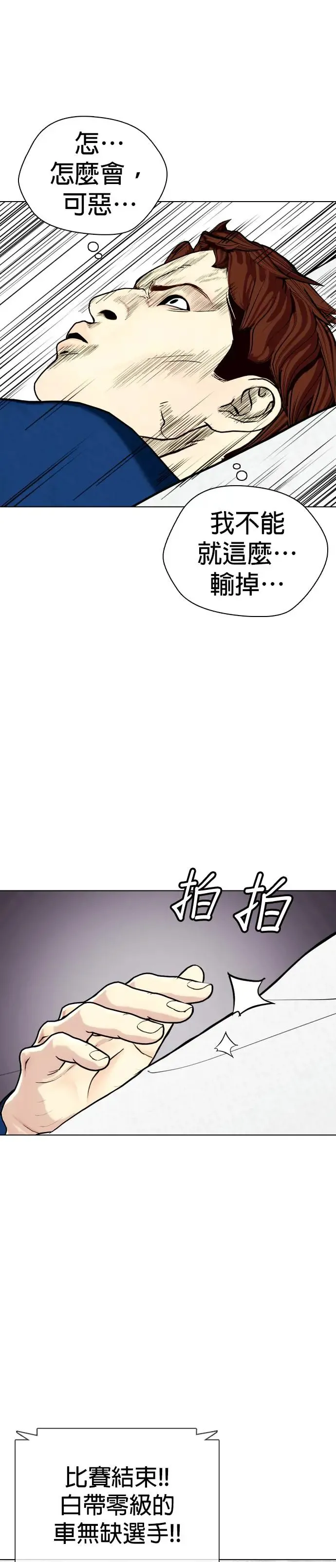 第39话 大魔王闯入 第20页