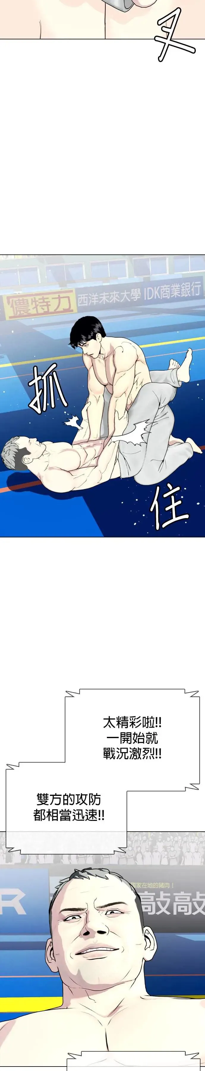 第40话 能打的小子 第9页