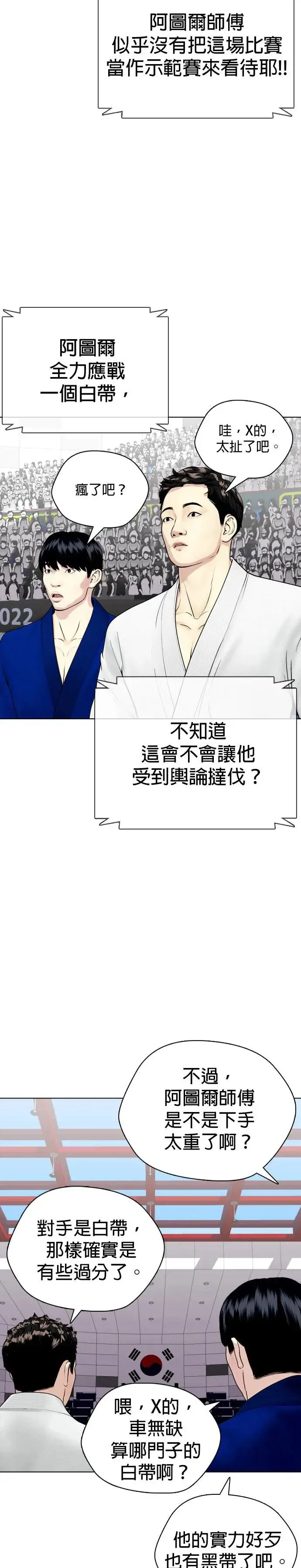 第40话 能打的小子 第10页