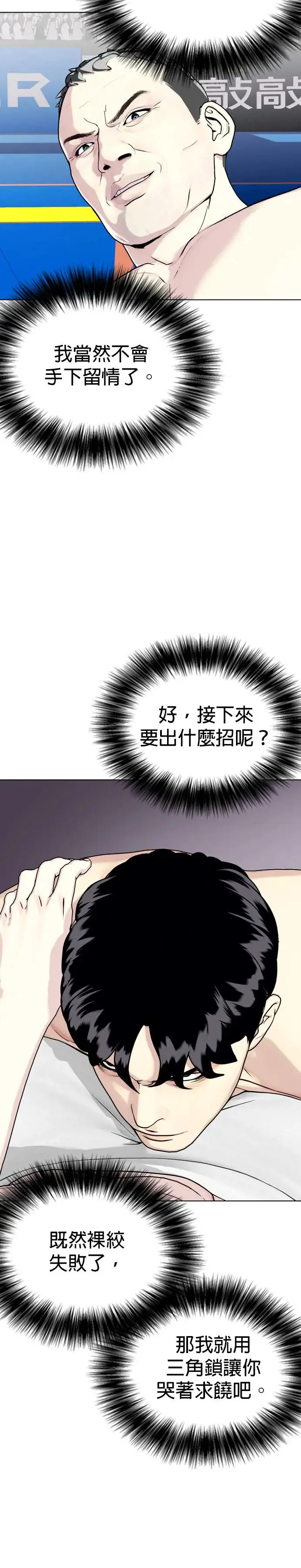 第40话 能打的小子 第12页