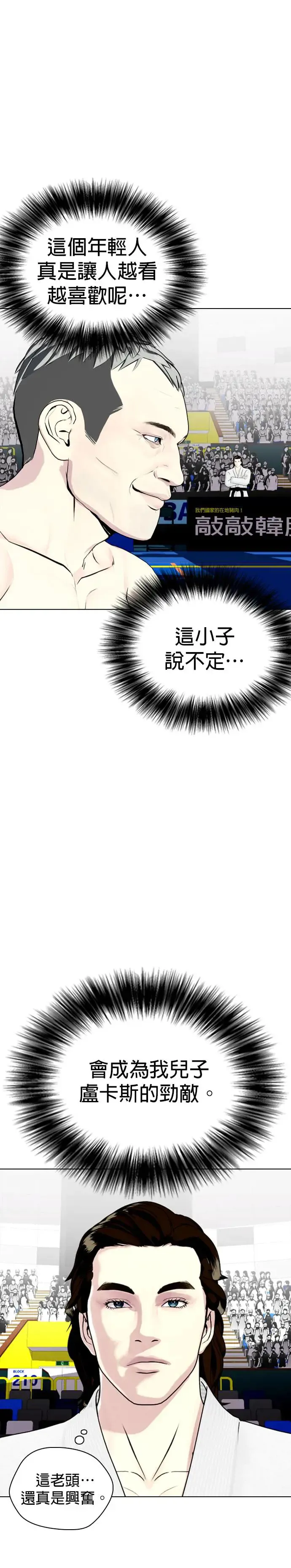 第40话 能打的小子 第18页