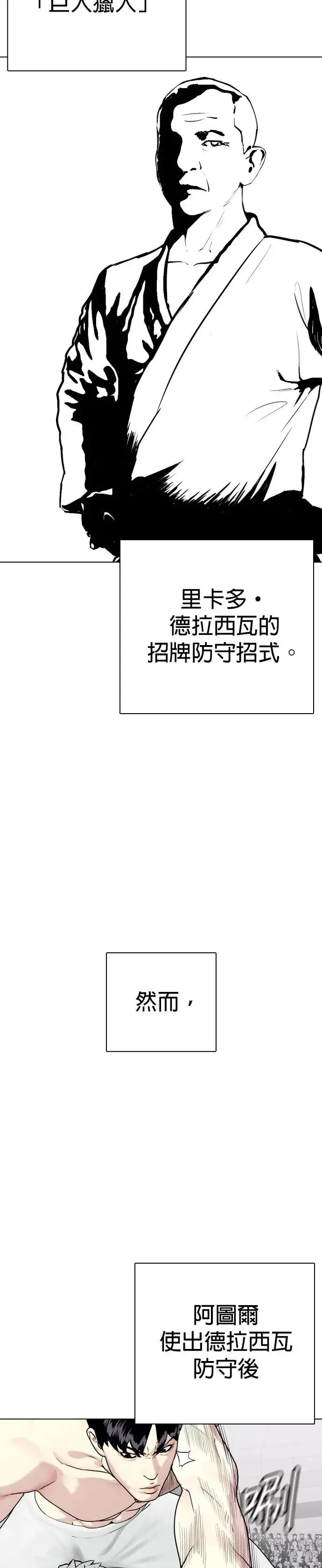 第40话 能打的小子 第22页