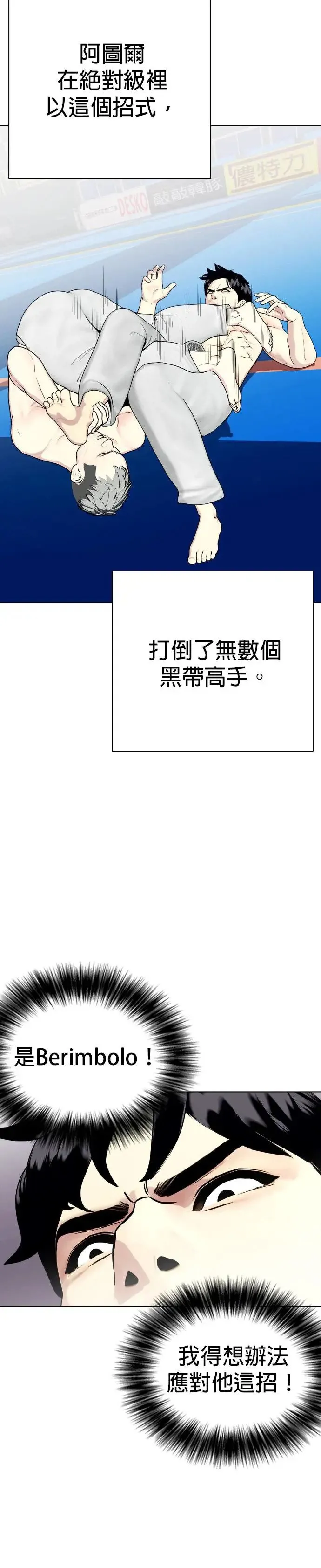 第40话 能打的小子 第24页