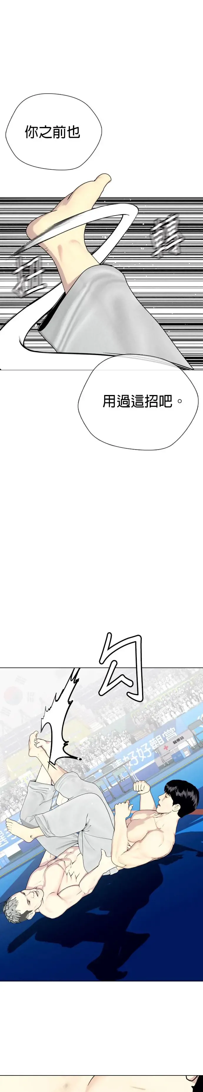 第40话 能打的小子 第25页