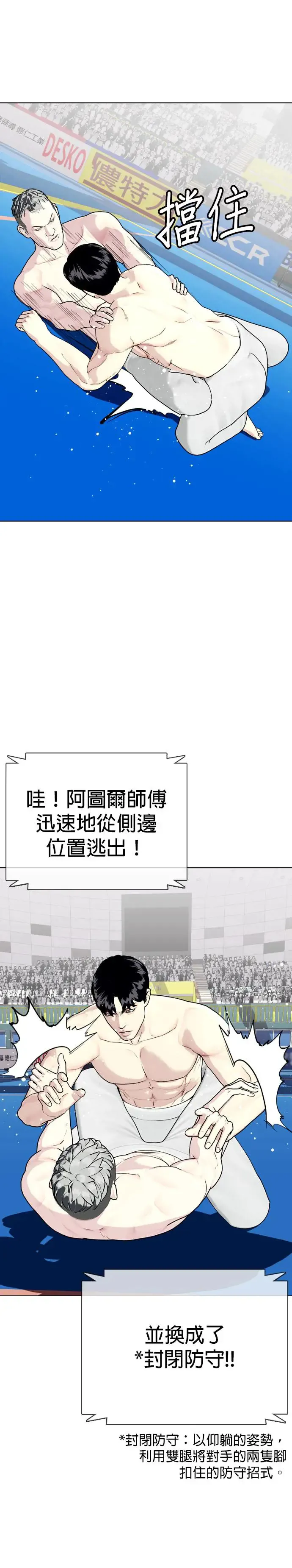 第40话 能打的小子 第31页
