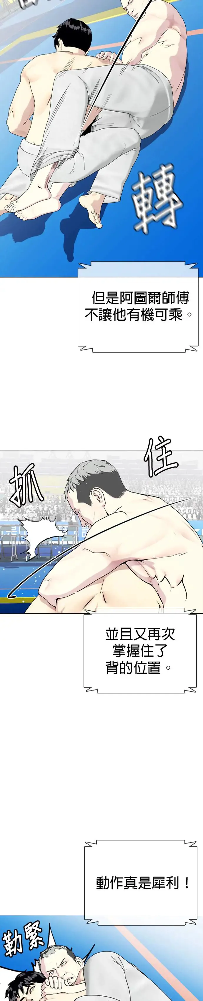 第40话 能打的小子 第33页