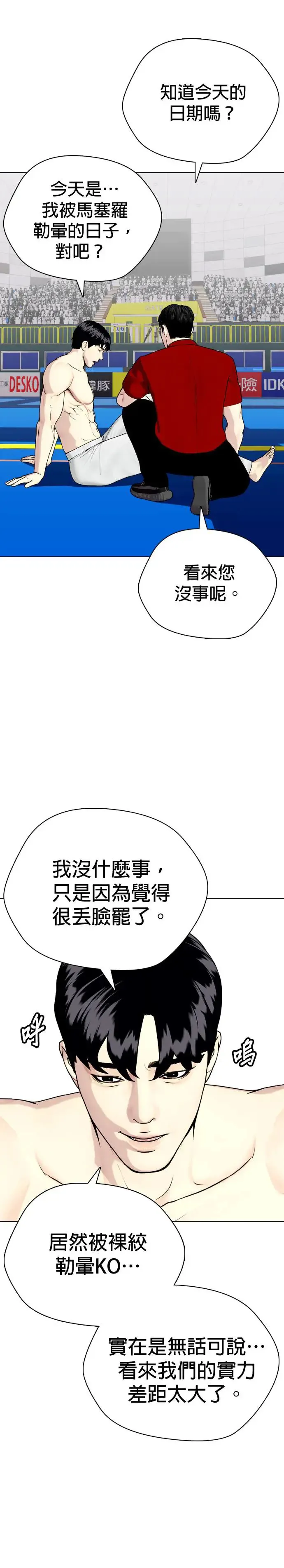 第41话 坚毅不拔 第12页