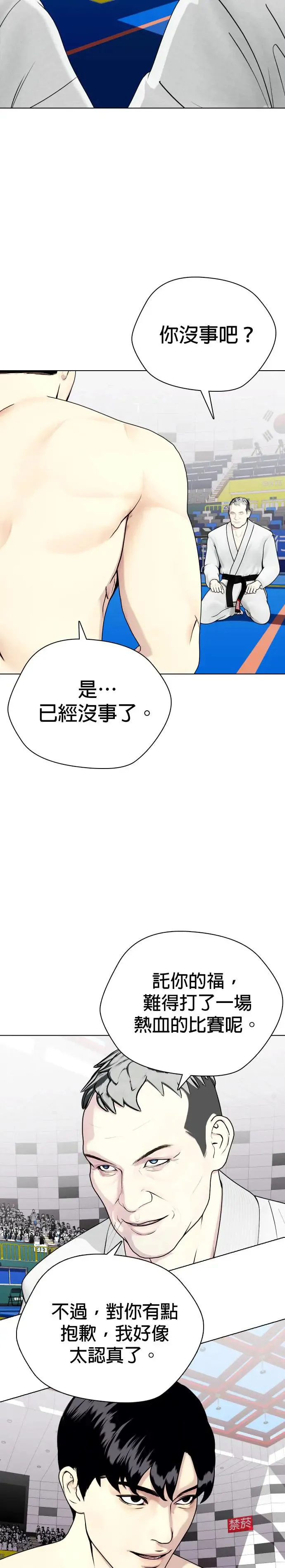 第41话 坚毅不拔 第16页