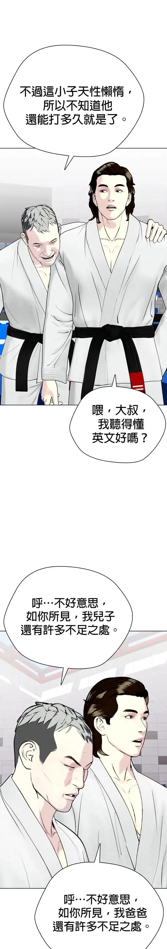 第41话 坚毅不拔 第26页