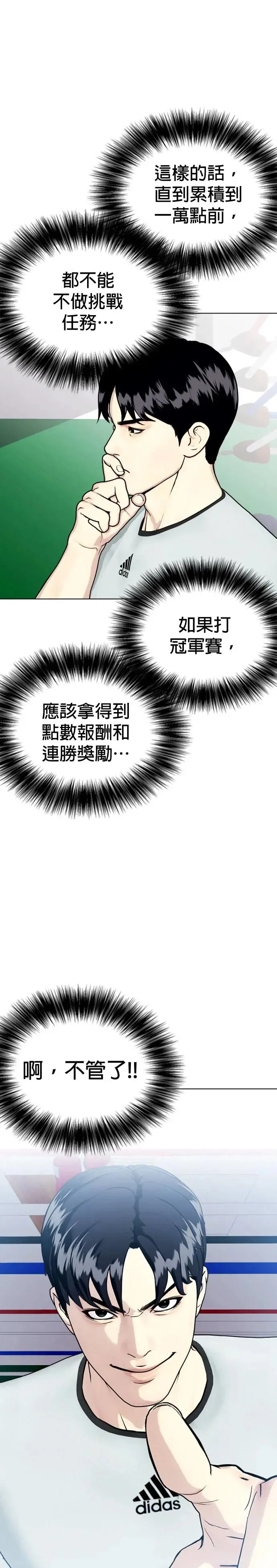 第41话 坚毅不拔 第32页
