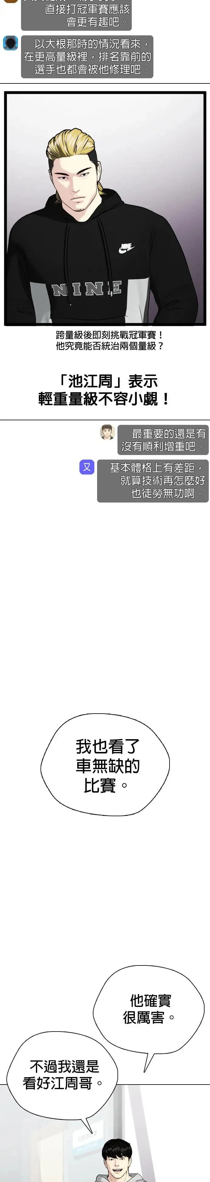 第43话 一回合KO 第2页