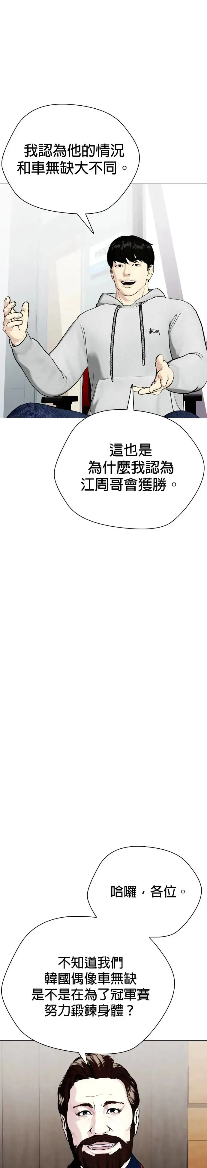 第43话 一回合KO 第5页