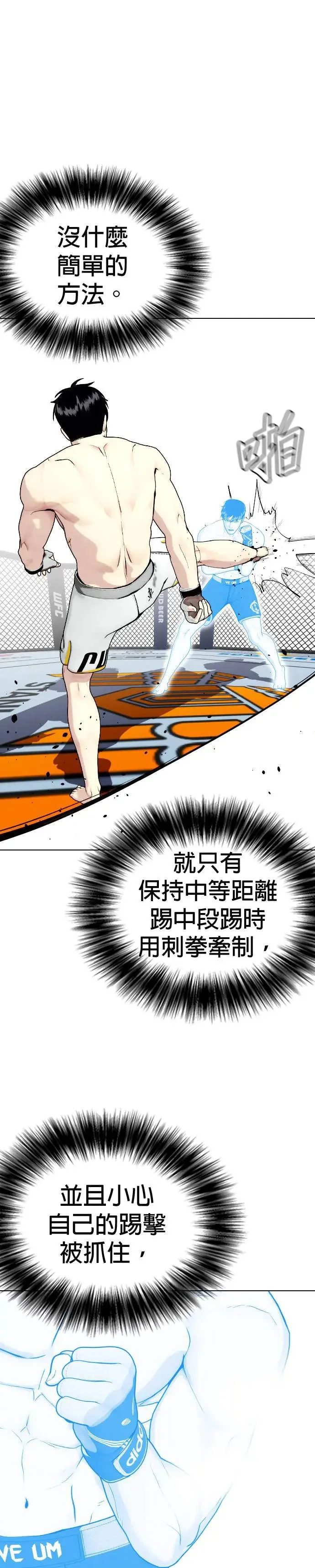 第43话 一回合KO 第15页