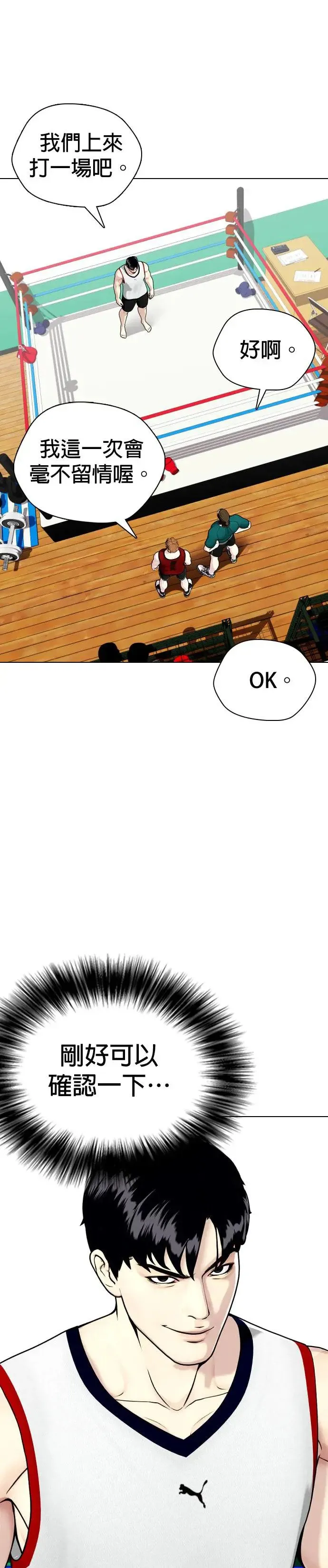 第43话 一回合KO 第54页