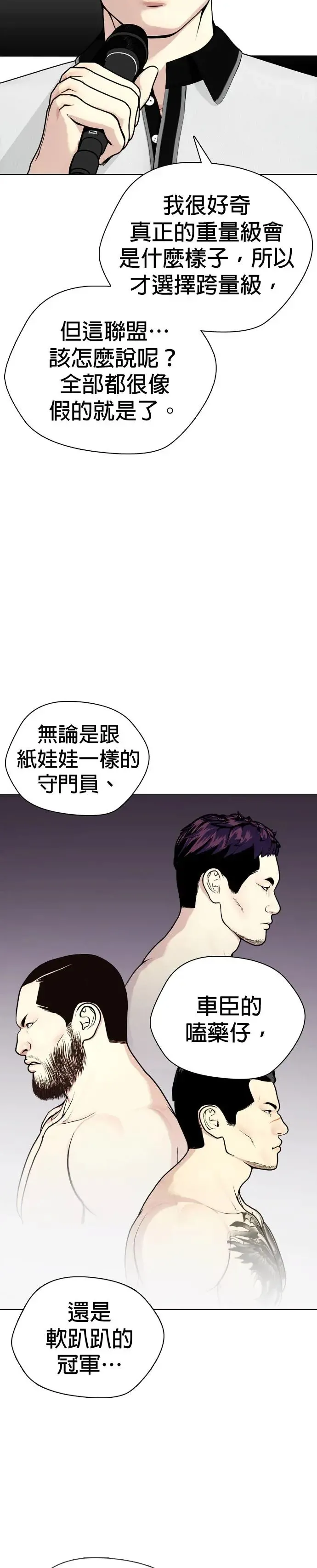 第43话 一回合KO 第61页