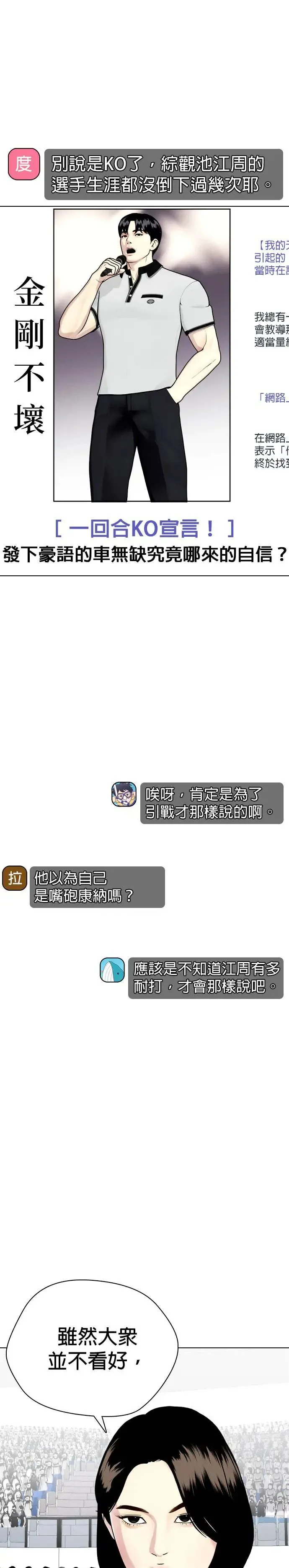 第44话 抗打对决 第1页