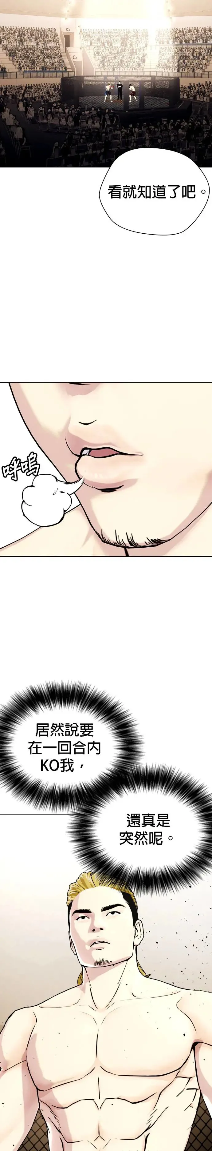 第44话 抗打对决 第3页