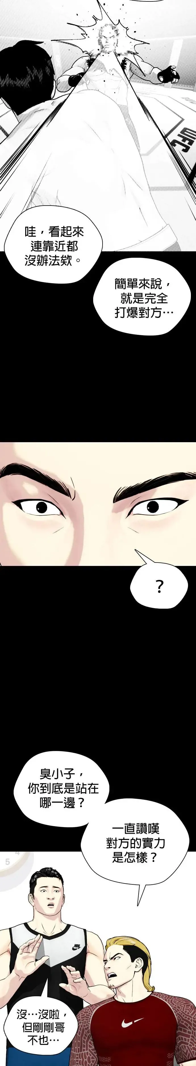 第44话 抗打对决 第5页