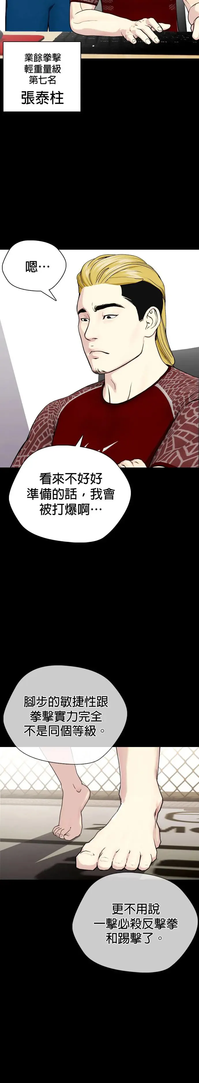 第44话 抗打对决 第6页