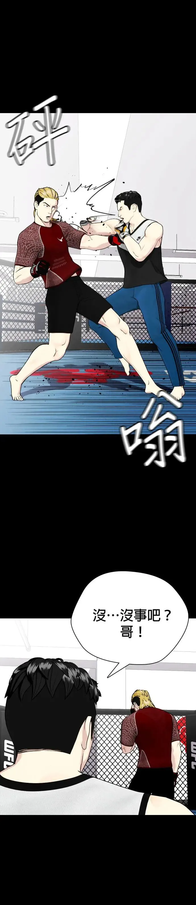 第44话 抗打对决 第7页