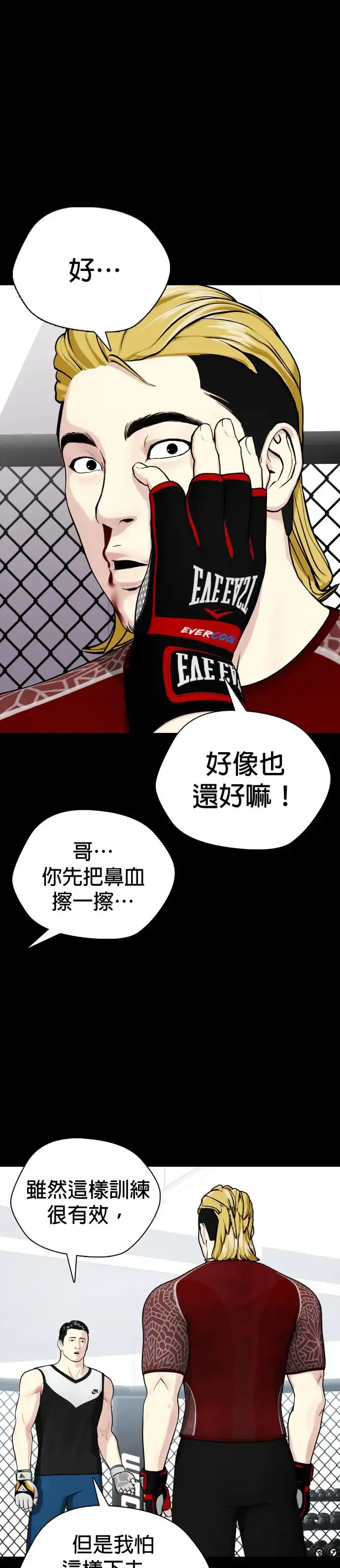 第44话 抗打对决 第8页