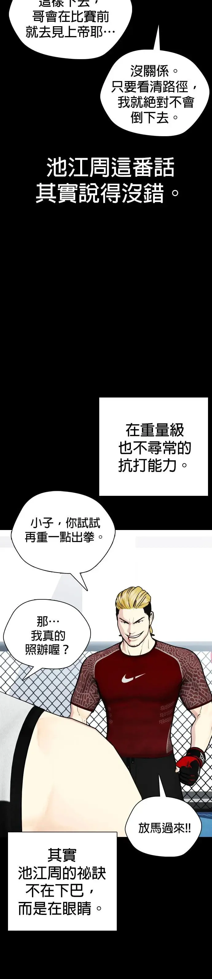 第44话 抗打对决 第9页