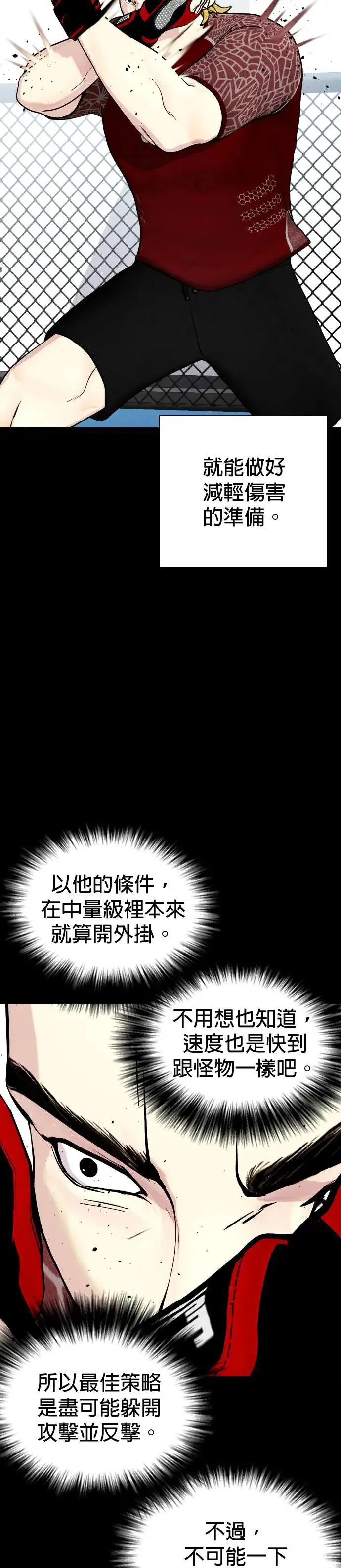 第44话 抗打对决 第11页