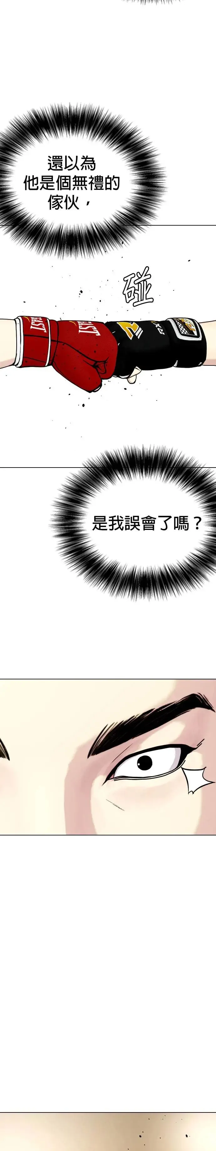 第44话 抗打对决 第30页