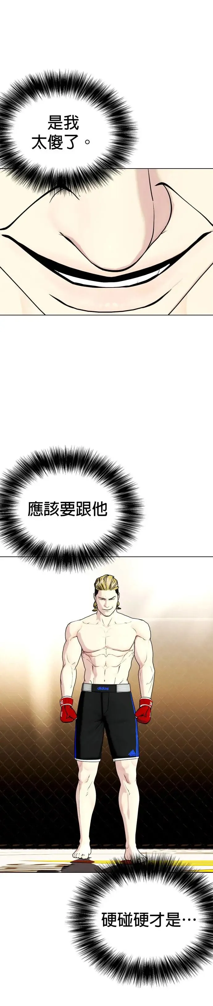 第44话 抗打对决 第42页