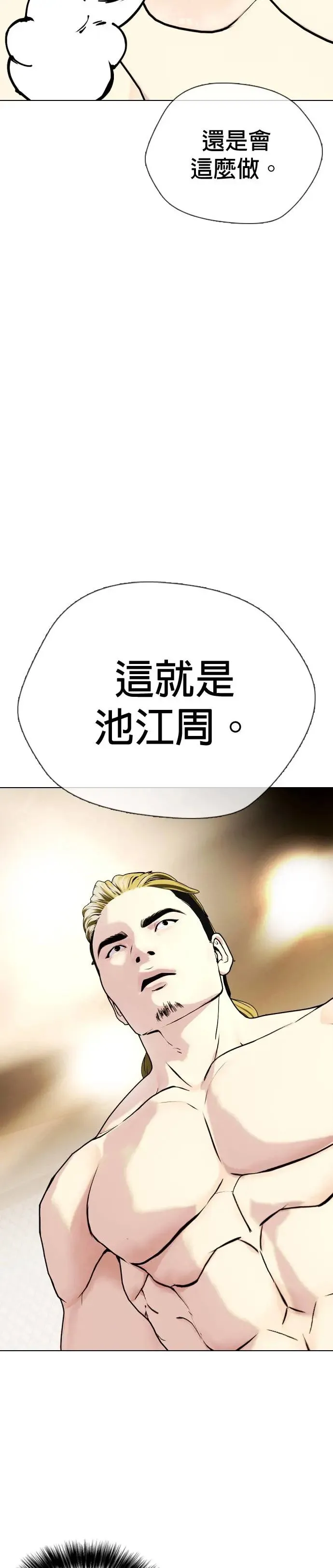 第44话 抗打对决 第45页