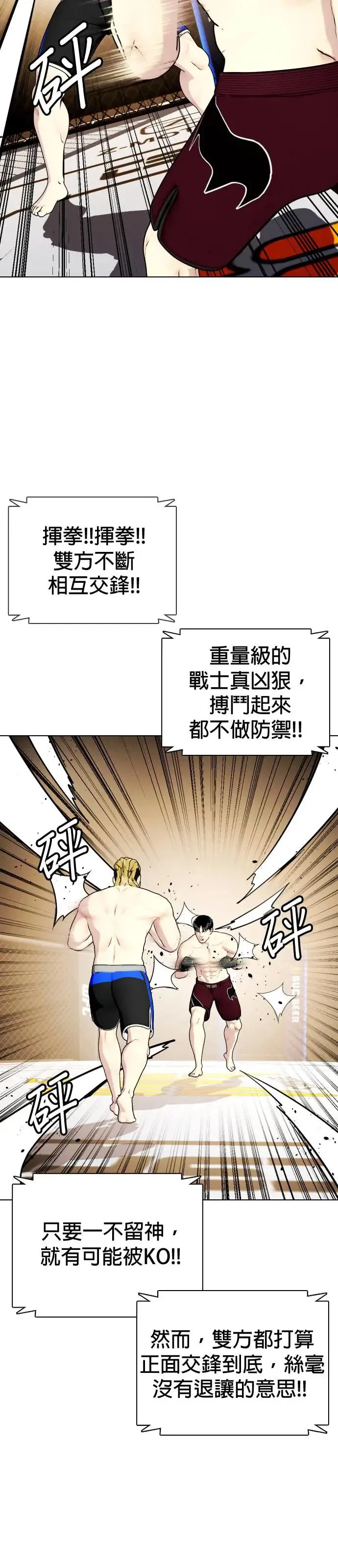 第45话 我会好好教训你 第6页