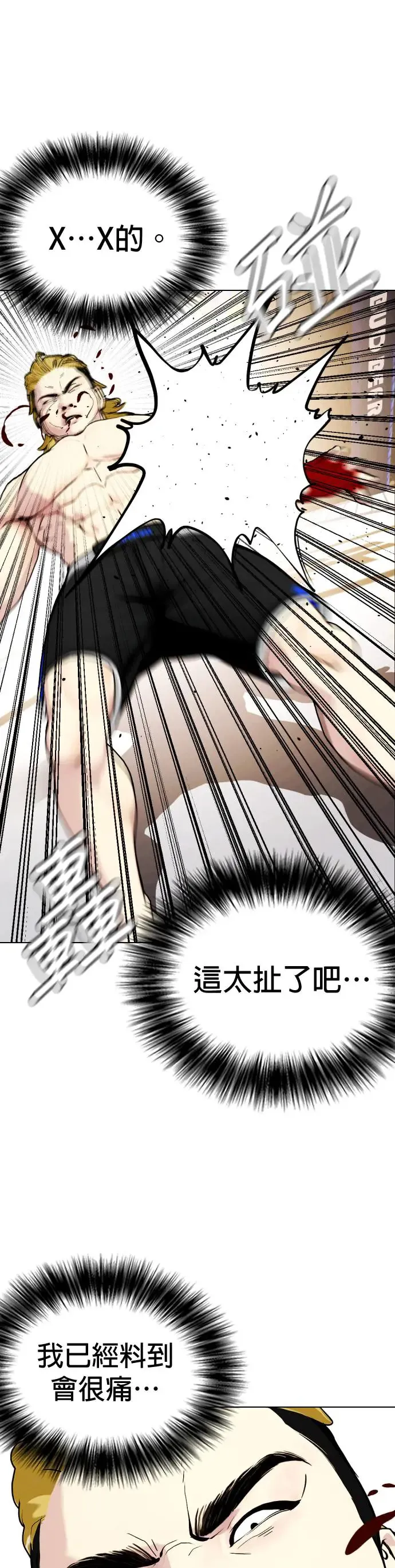 第45话 我会好好教训你 第7页