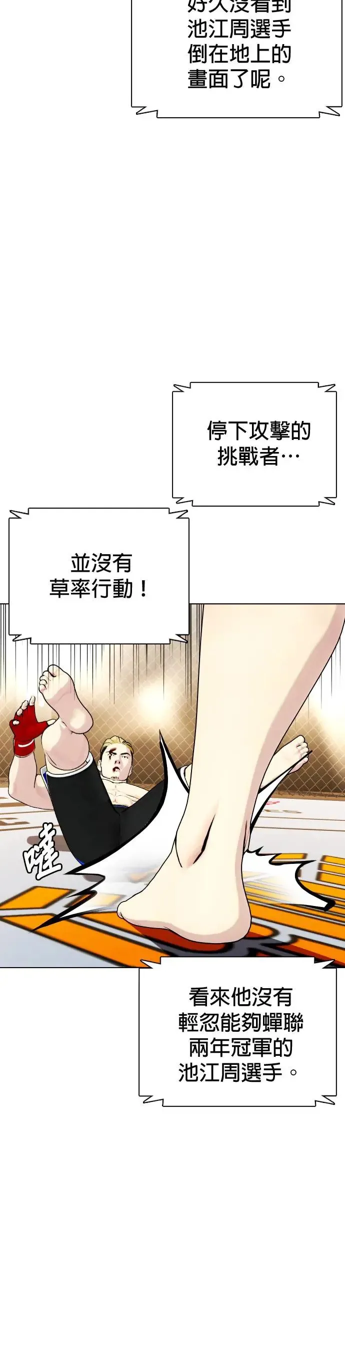 第45话 我会好好教训你 第22页