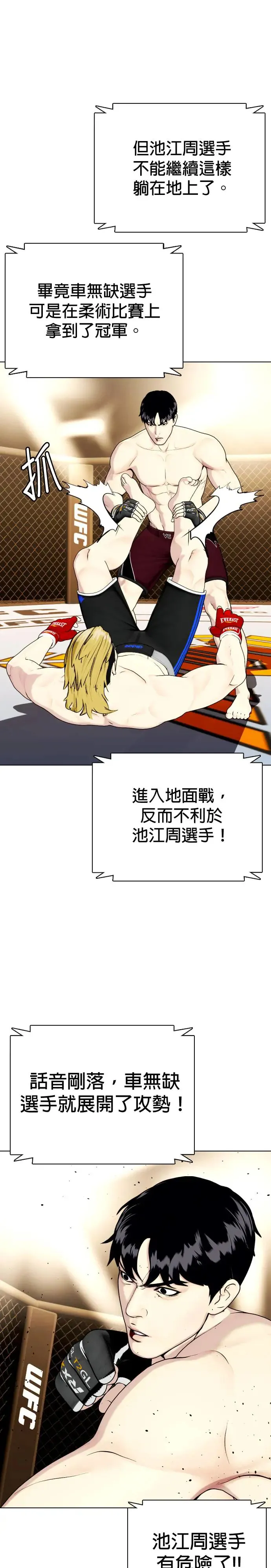 第45话 我会好好教训你 第23页