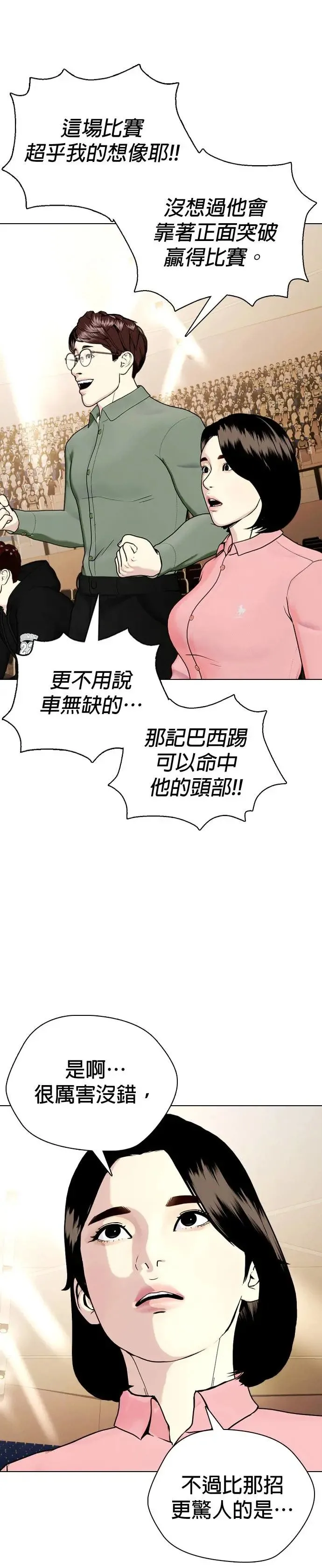 第46话 我就不客气罗 第2页