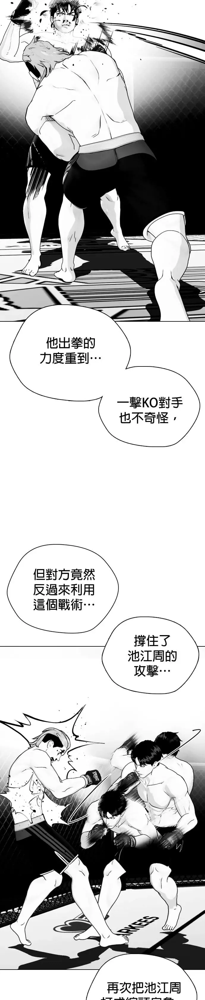 第46话 我就不客气罗 第5页