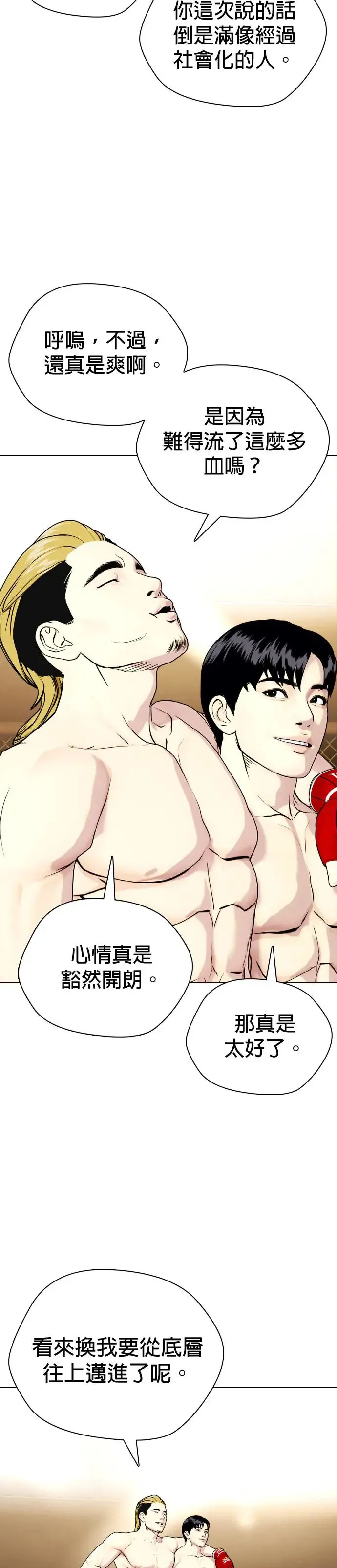 第46话 我就不客气罗 第9页