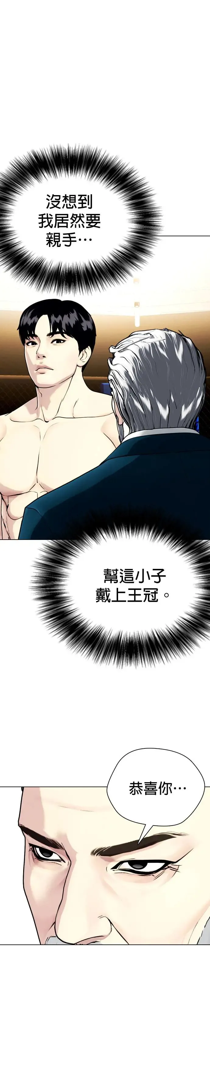 第46话 我就不客气罗 第21页