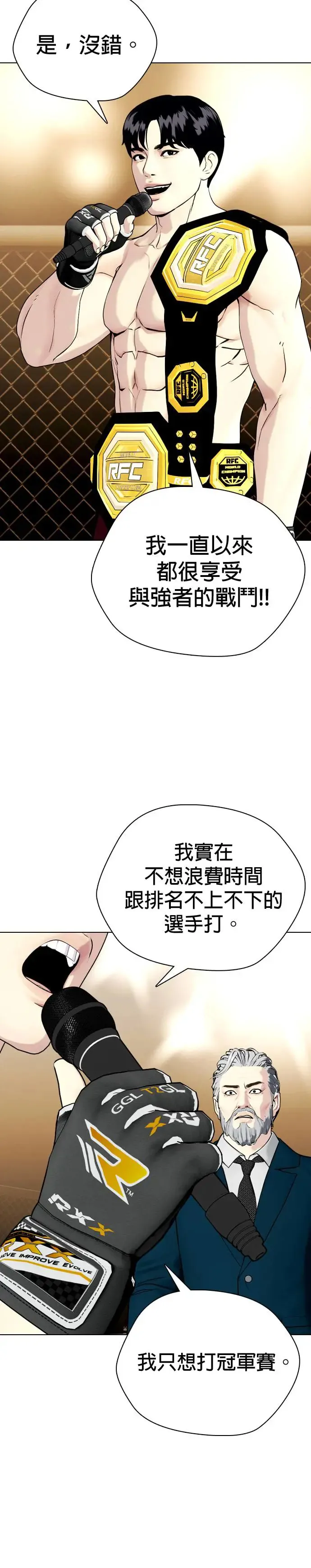 第46话 我就不客气罗 第48页
