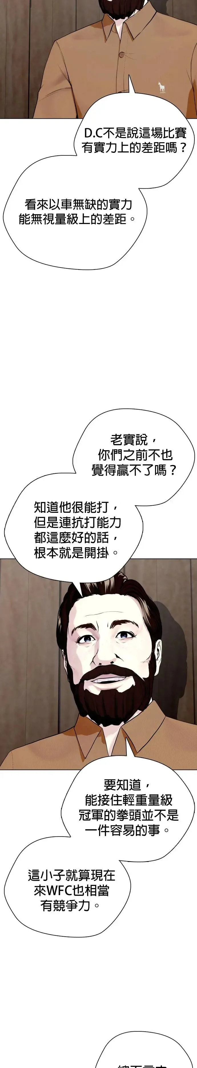 第46话 我就不客气罗 第56页