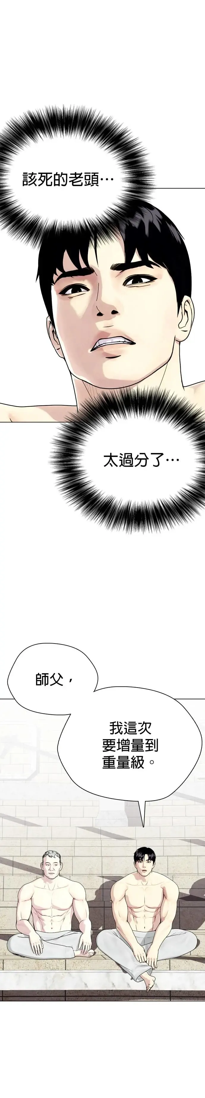 第48话 来揉这团肉吧 第4页