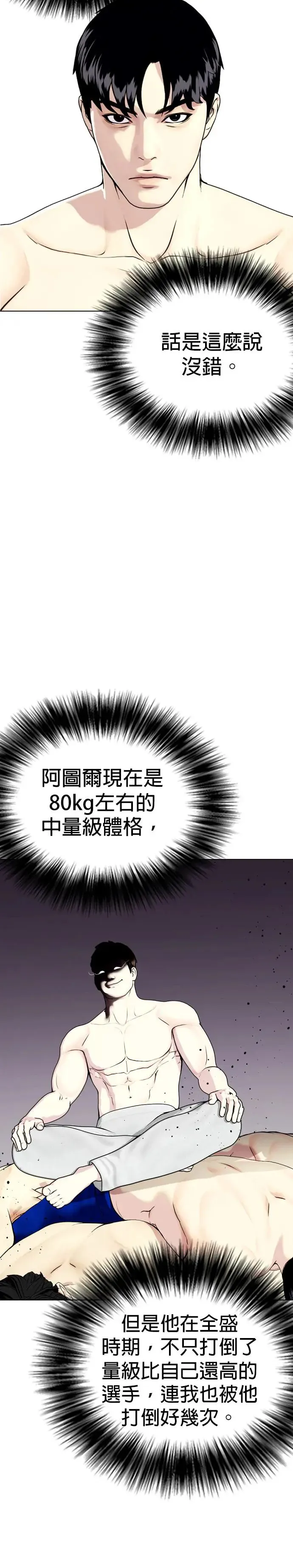 第48话 来揉这团肉吧 第6页