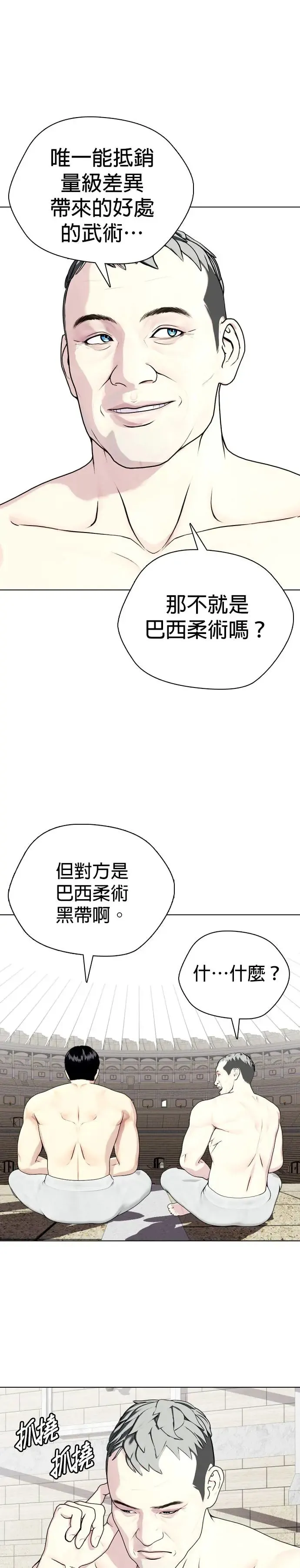 第48话 来揉这团肉吧 第7页