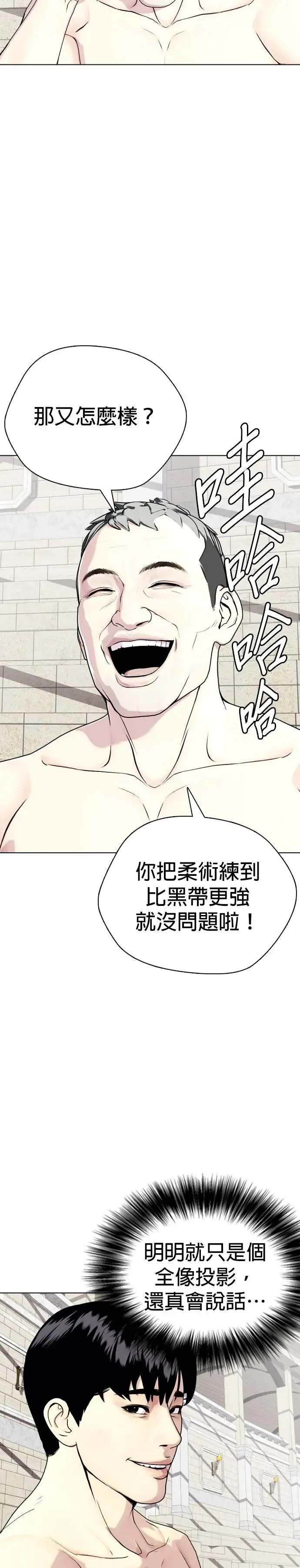 第48话 来揉这团肉吧 第8页