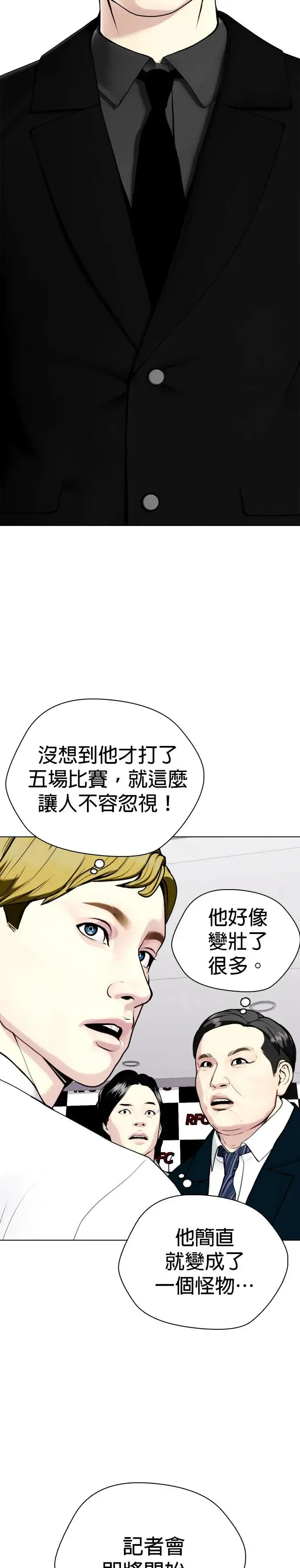 第48话 来揉这团肉吧 第10页