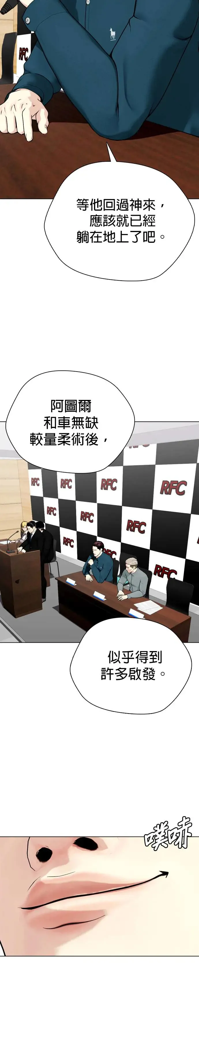 第48话 来揉这团肉吧 第12页