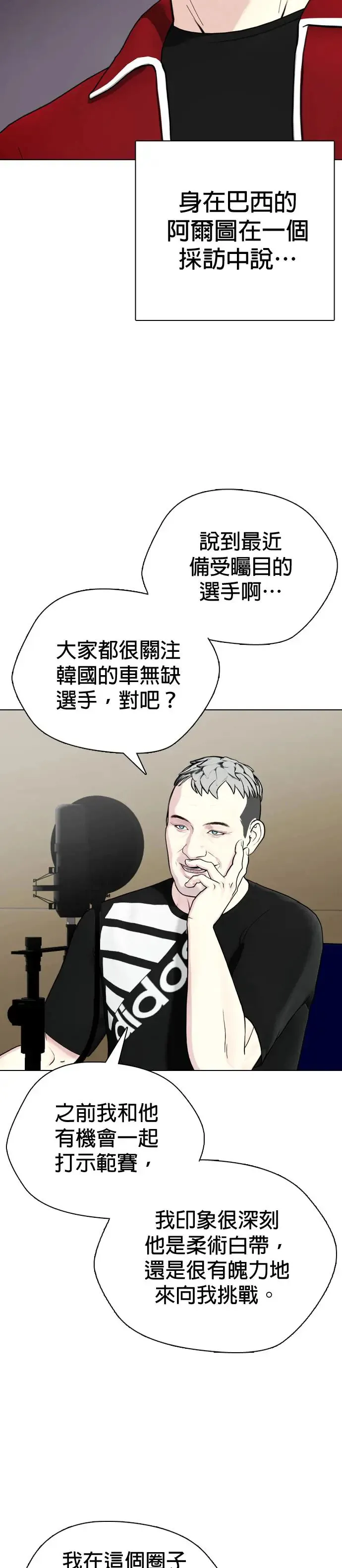 第48话 来揉这团肉吧 第14页
