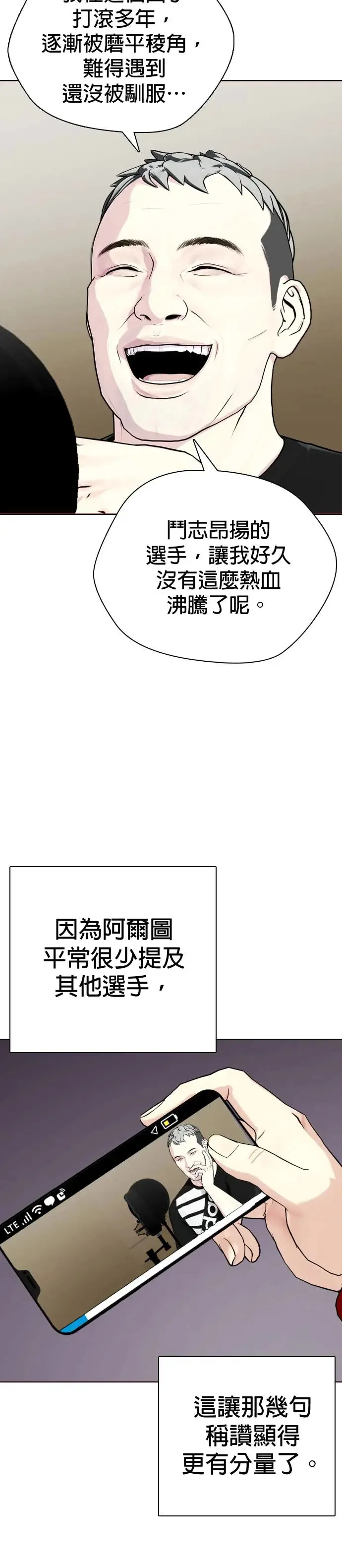 第48话 来揉这团肉吧 第15页