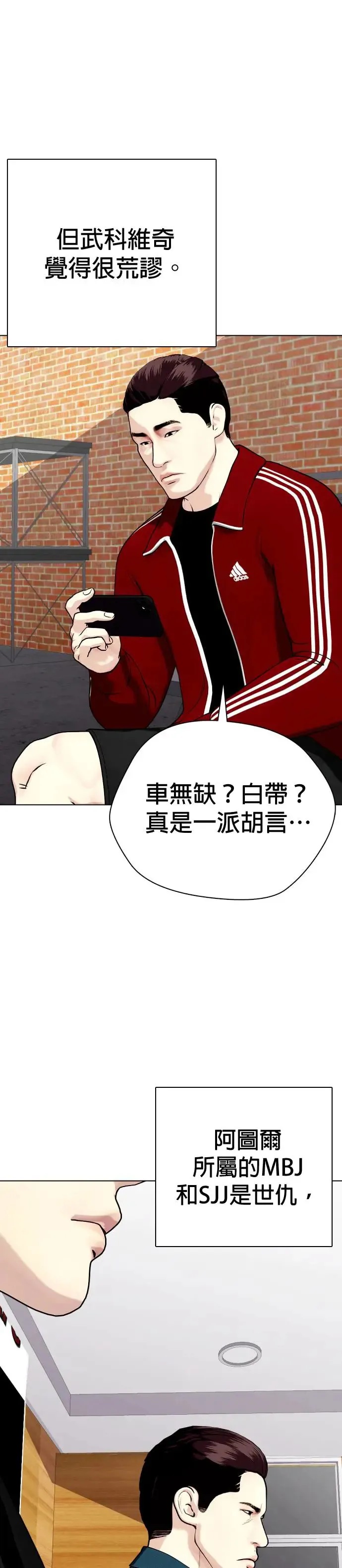 第48话 来揉这团肉吧 第16页