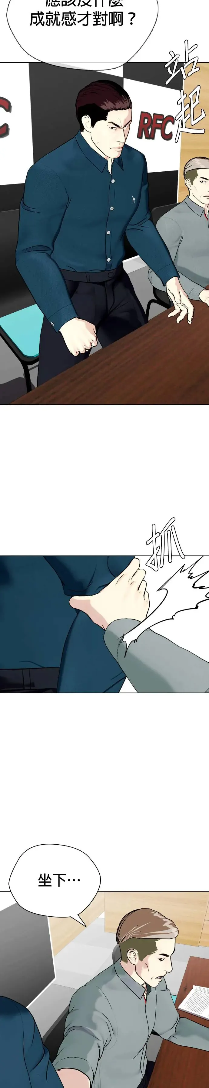 第48话 来揉这团肉吧 第20页